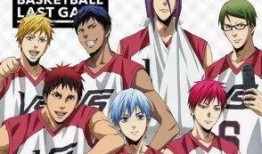黑子篮球last game在线观看,巅峰对决，在线观看最后一战