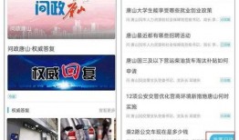 唐山本地爆料群微博最新,揭秘本地热点事件背后的真相